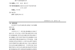 利用稻秆与包埋反硝化菌去除地下水中硝酸盐的方法