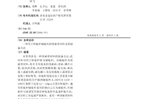 用于转底炉铺底料的镁碳质材料及其制备方法