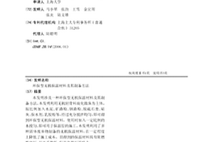 环保型无机保温材料及其制备方法
