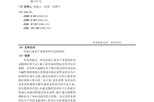 用钛石膏生产木塑材料用无机填料