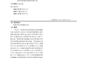 粉煤灰复合耐碱耐火砖