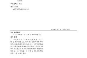 4-(2-呋喃基)-3-丁烯-2-酮的制备方法