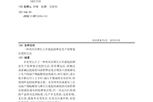 利用从钾长石中提取的钾盐生产铵钾复合肥的方法