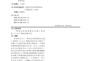 固定床连续催化合成1-烷氧基-1,1,2,2-四氟乙烷的方法