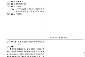 土壤改良剂及其制造方法和使用方法