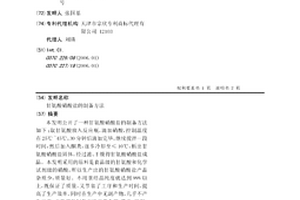 甘氨酸硝酸盐的制备方法