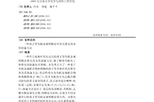 离子型有机金属钨酸盐环氧化催化剂及其制备方法
