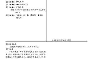 负载氢氧化钙活性白土及其制备方法