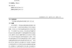 制备电解锰渣砖的新配方和工艺方法