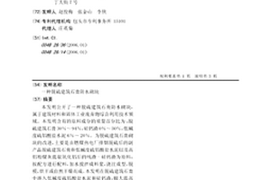 脱硫建筑石膏防水砌块