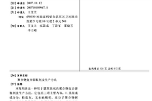 聚合物复合膨胀剂及生产方法