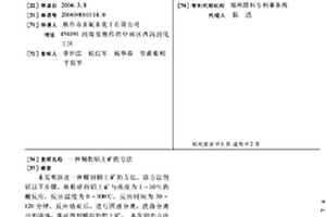 精制铝土矿的方法