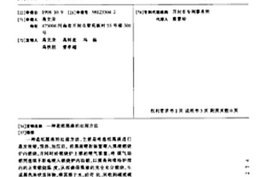 造纸黑液的处理方法