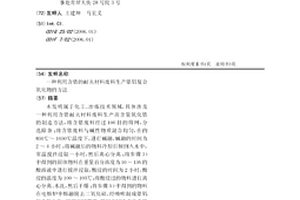 利用含锆的耐火材料废料生产锆铝复合氧化物的方法