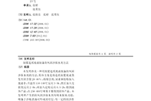 制浆造纸废液制备防风固沙保水剂方法