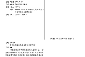 新型高浓度有机废水生化处理方法