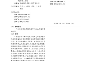 由废旧聚苯乙烯泡沫塑料制造合成树脂的方法