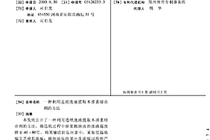利用造纸废液提取木质素结合剂的方法