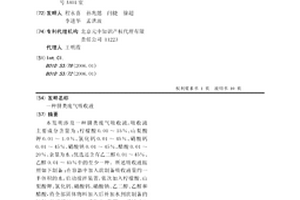肼类废气吸收液
