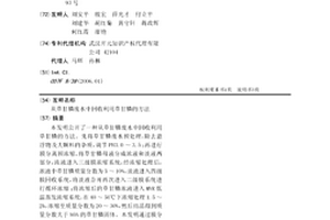 从草甘膦废水中回收利用草甘膦的方法