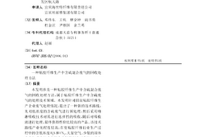 粘胶纤维生产中含硫混合废气的回收处理方法