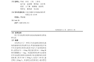 用于生化处理后的焦化废水的混凝剂及其处理方法