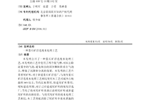 萤石矿浮选废水处理工艺