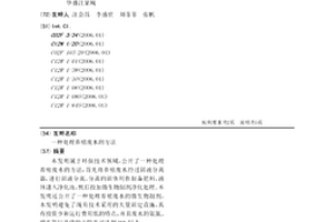 处理养殖废水的方法