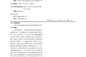 用废弃油脂分相法制备生物柴油的方法