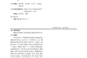 降解废弃聚酯纤维制备黄色偶氮染料的方法