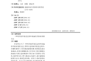 利用制革废皮边角料制备农用保水剂的方法