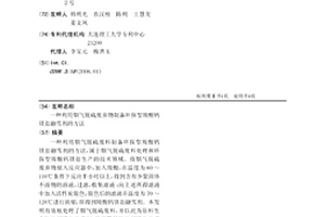 利用烟气脱硫废弃物制备环保型羧酸钙镁盐融雪剂的方法