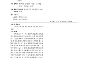 工业副产废盐渣无害化处理及资源化利用的方法
