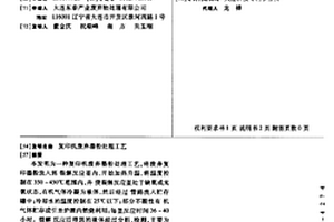 复印机废弃墨粉处理工艺