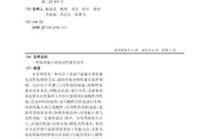废弃氟石膏的活性激发技术