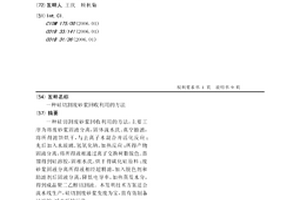 硅切割废砂浆回收利用的方法