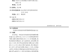 废水零排放的热塑性酚醛树脂制备方法