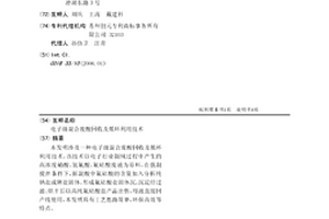 电子级混合废酸回收及循环利用技术