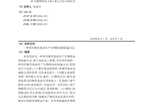 利用餐饮废油生产生物柴油的制备方法