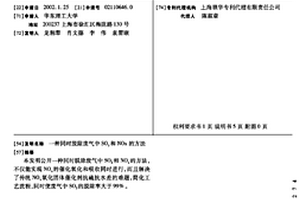 同时脱除废气中SO2和NOx的方法