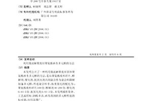 利用微波解聚废旧聚氨酯再生多元醇的方法
