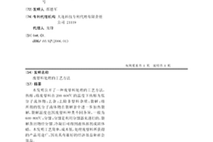 废塑料处理的工艺方法