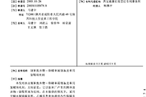 制革废弃物-铬鞣革屑制备皮革用复鞣填充剂