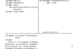 用小麦淀粉生产中的废浆液制纸品胶粘剂