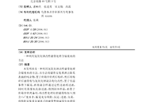 利用氢氧化钠改性猪骨处理含钴废水的方法