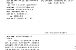 处理含氨有机废物的方法