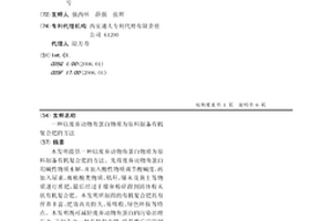 以废弃动物角蛋白物质为原料制备有机复合肥的方法