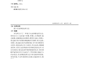 废干电池回收处理方法