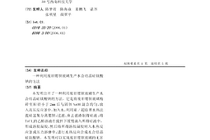 利用废旧锶钡玻璃生产水合结晶硅钛酸钠的方法