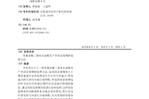 异氰尿酸三缩水甘油酯生产中固盐废物的处理方法